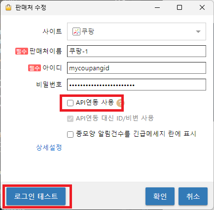 /uploads/notice/20250429 쿠팡 판매처수정 예시.png